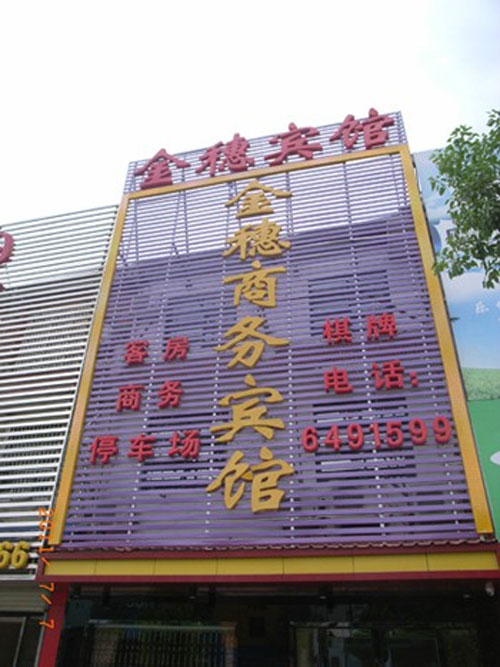 亮化工程